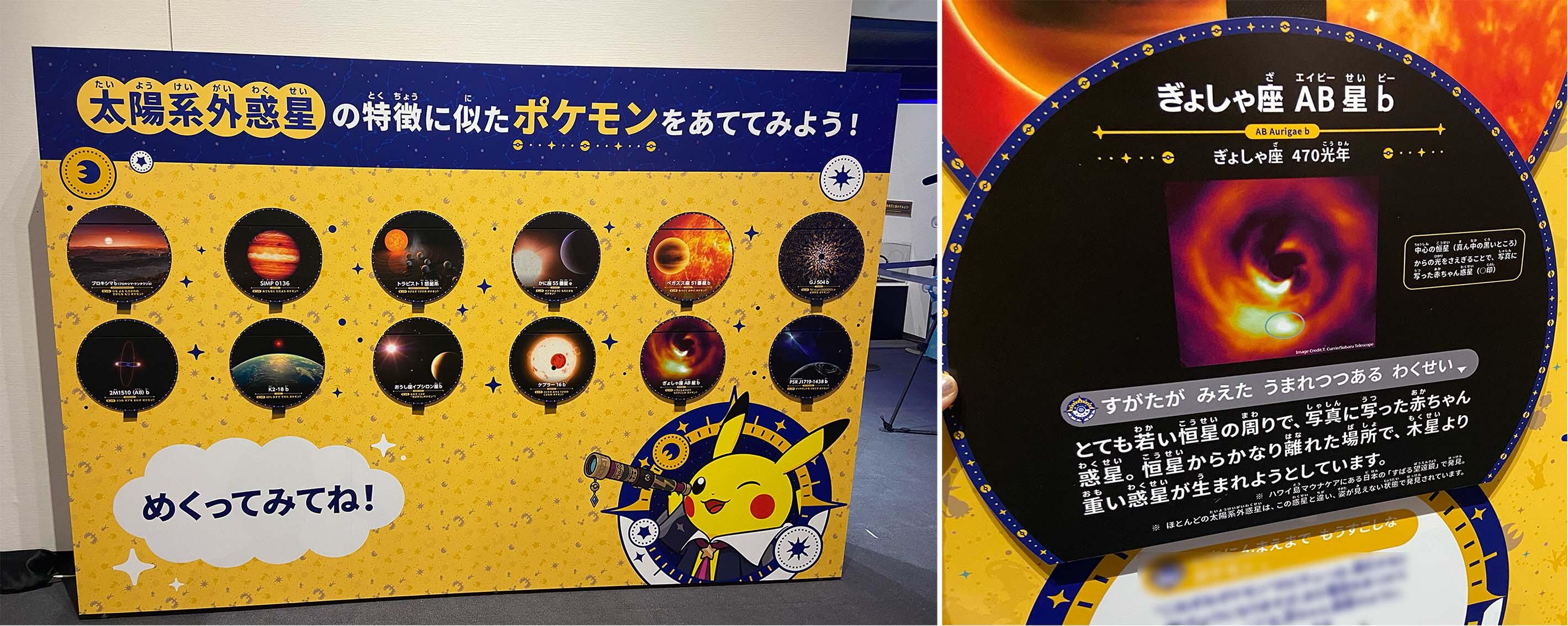 Explore the Universe with the &quotPokémon Astronomical Observatory&quot Traveling Exhibition Figure2