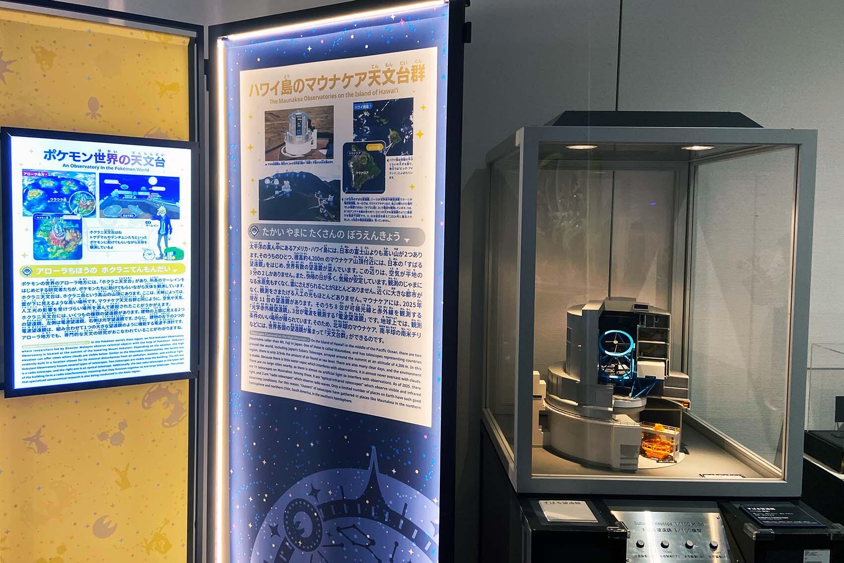Explore the Universe with the &quotPokémon Astronomical Observatory&quot Traveling Exhibition Figure3