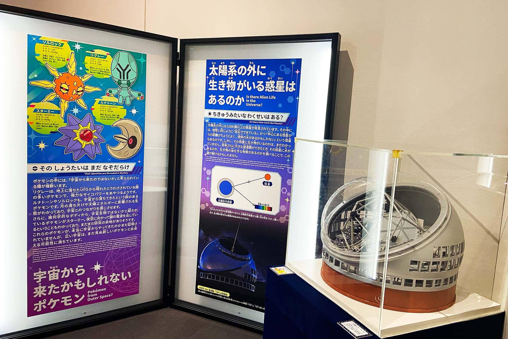 Explore the Universe with the &quotPokémon Astronomical Observatory&quot Traveling Exhibition Figure4