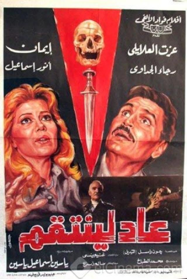 ‏The Egyptian Film That Recorded a Real Curse Spell
