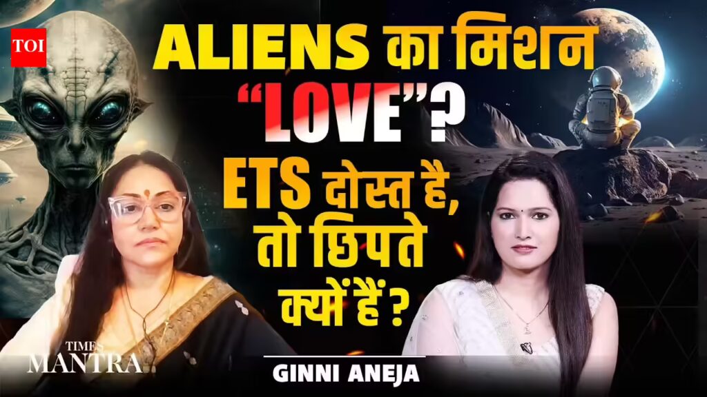 क्या इंसानों से जुड़ना चाहते हैं Aliens? | ETs का Love Agenda? क्या इंसानों से जुड़ना चाहते हैं Aliens?