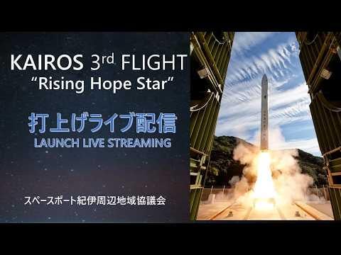 Live stream of Space One's 3rd attempt at launching their KAIROS rocket from Japan. T-0 ~45 minutes from this post. <EOM>