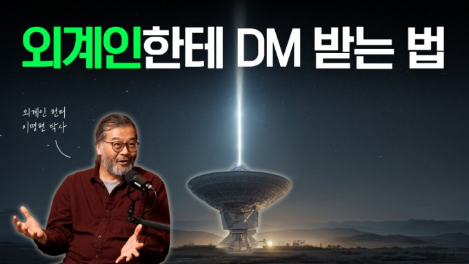 Episode 9 of 'Whenday-o Deep Talk,' a science prediction show discussing how to find extraterrestrial intelligence