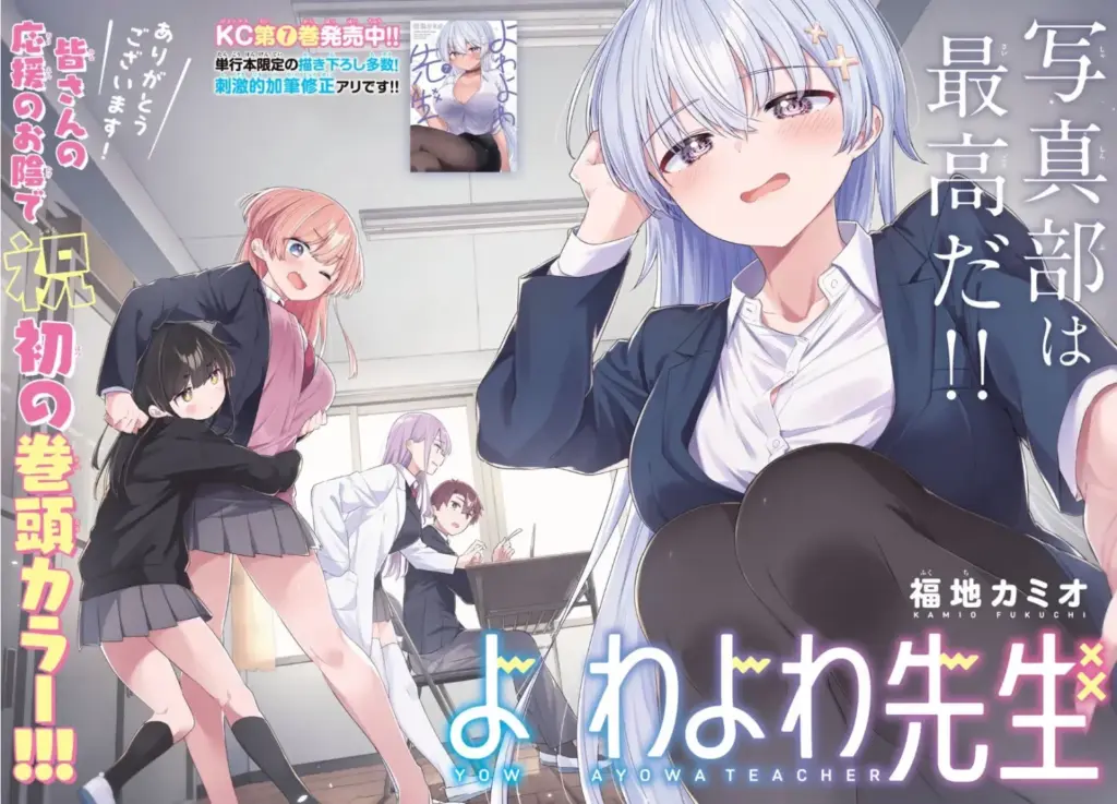 Daoko’s Upcoming Single “COMIT COMET” Chosen as Opening Theme for Yowayowa Sensei