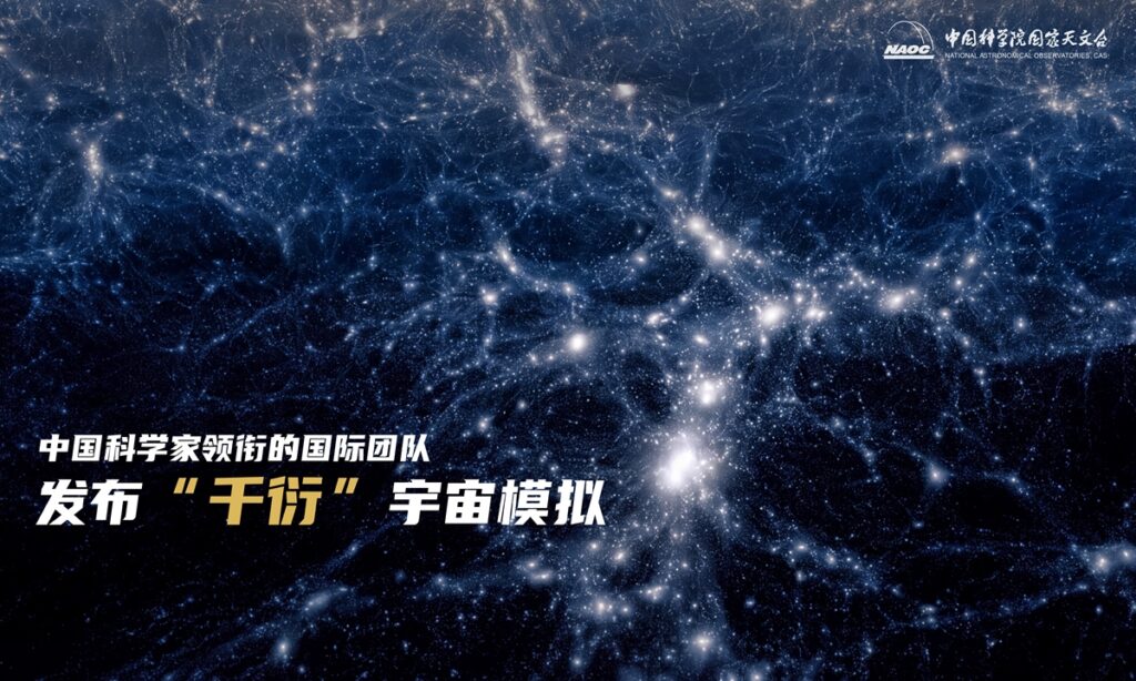 Photo: courtesy of the National Astronomical Observatories of the Chinese Academy of Sciences (NAOC)