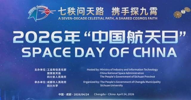 Space Day events to spotlight China's latest space exploration feats in Chengdu