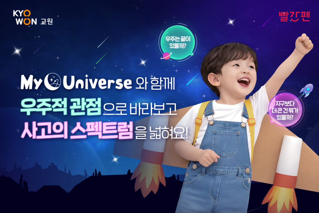 Kyowon Launches Science Book Series ‘My Universe’ for Young Children Mirae Asset Securities