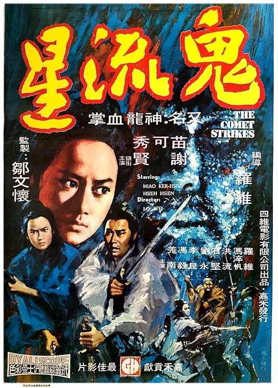 The Comet Strikes (1971)